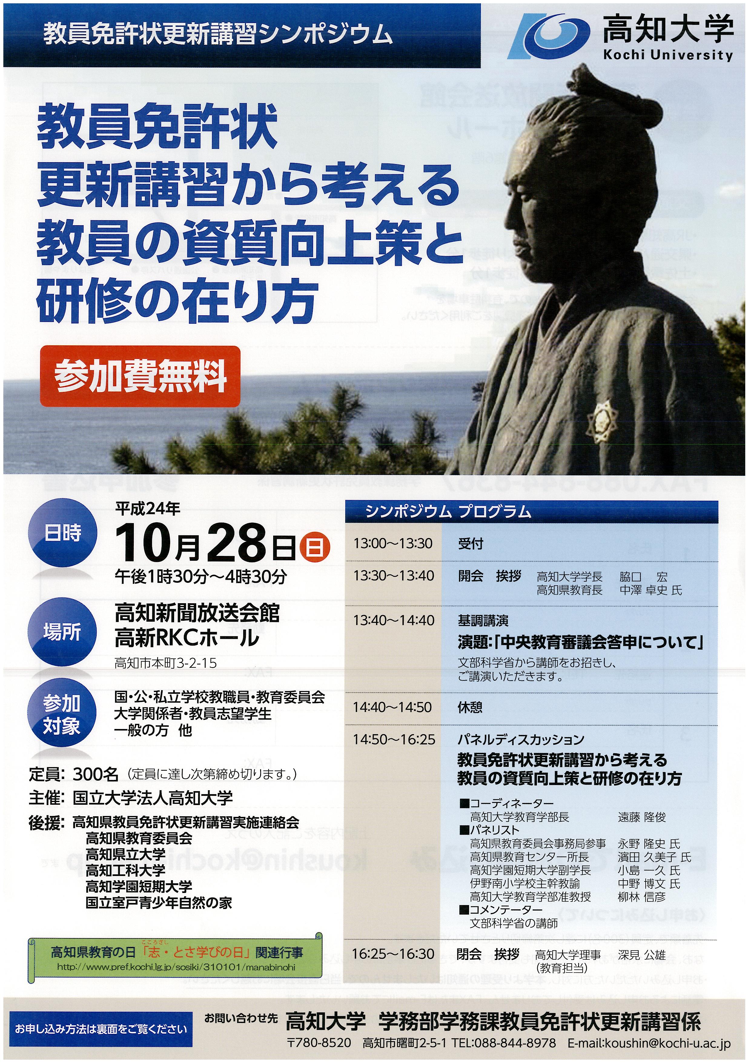 教員免許状更新講習シンポジウム1