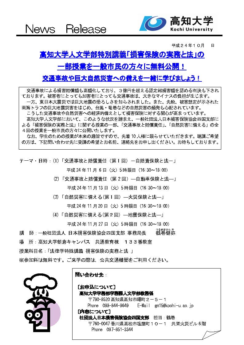 人文学部「損害保険の実務と法」