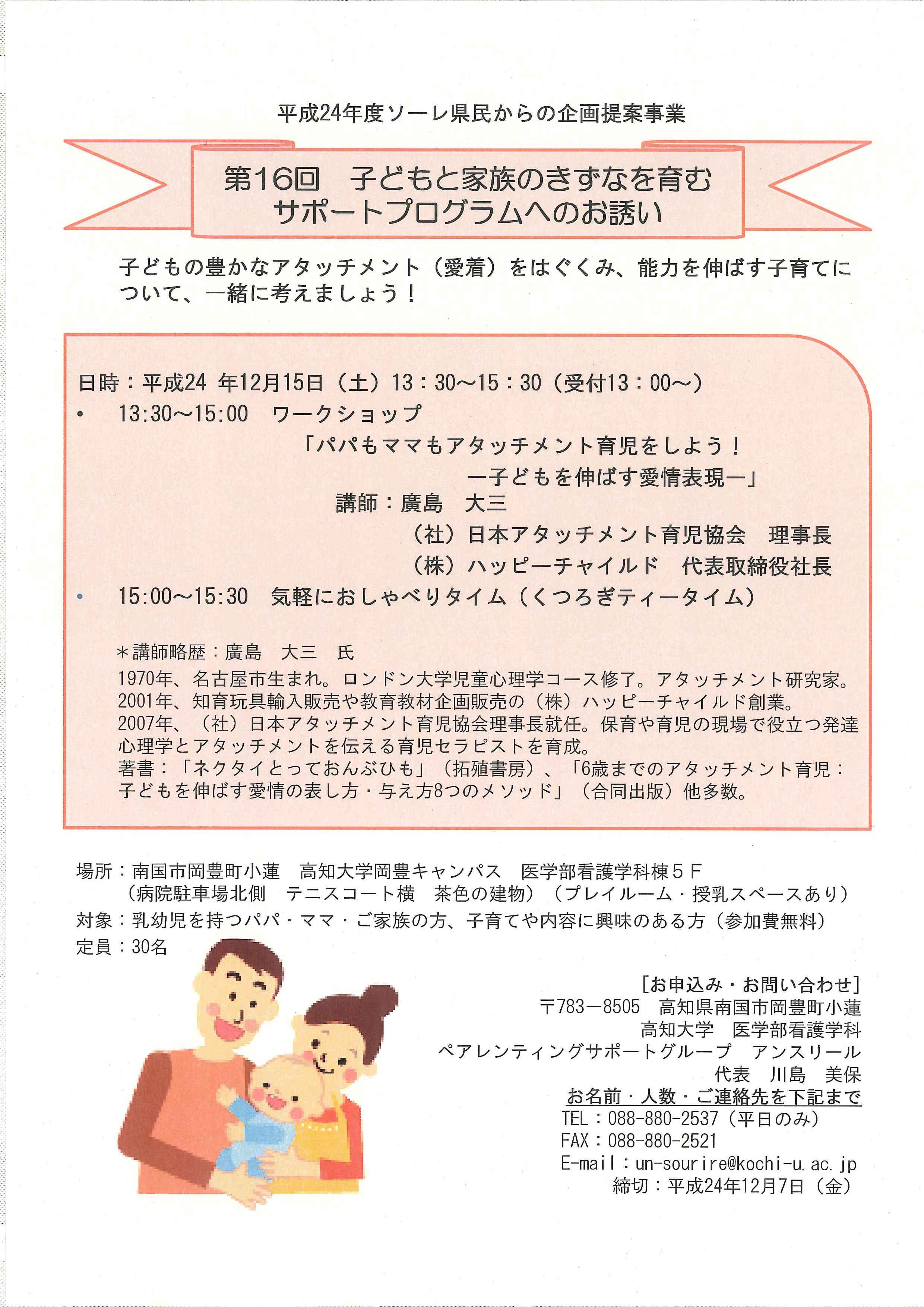 121215第16回サポートプログラム