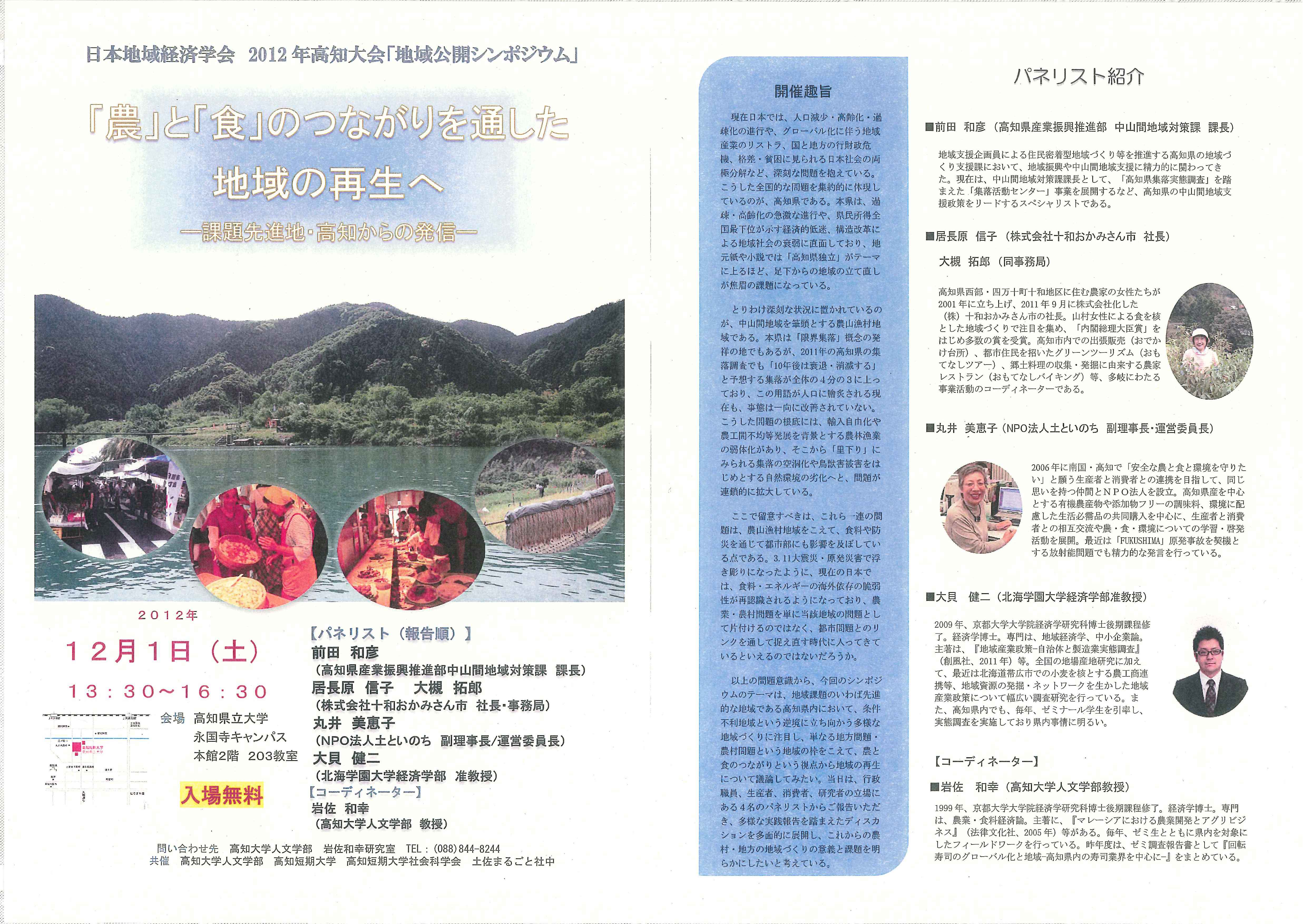 121201地域公開シンポジウム