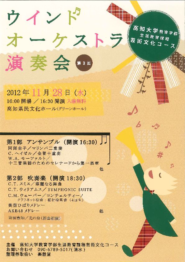 121128ウインドオーケストラ演奏会