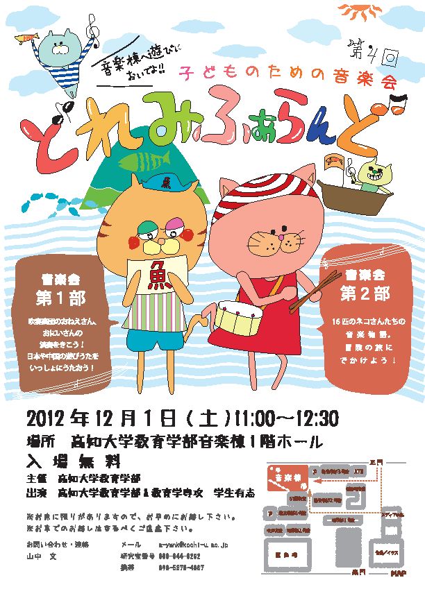 121201第4回どれみふぁらんど