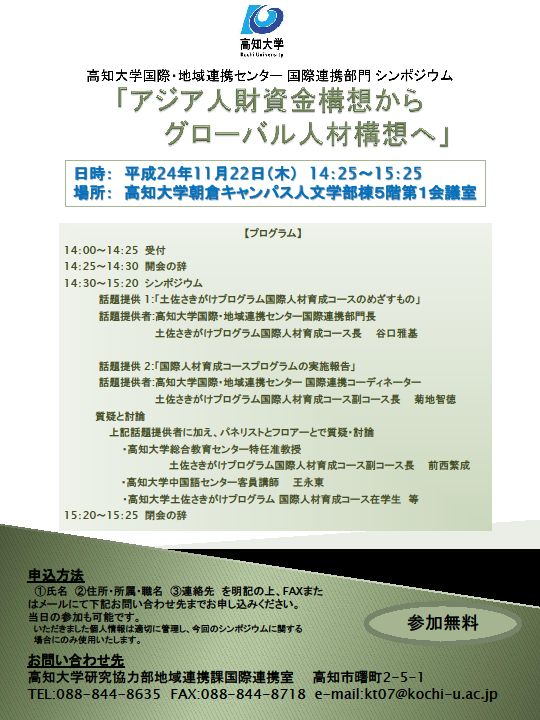 121122国際連携部門シンポジウム