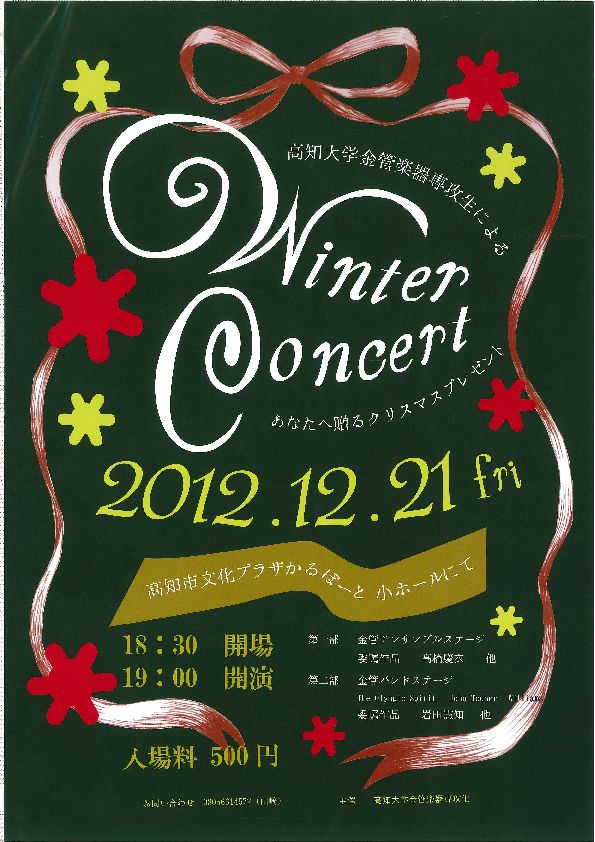 121221教育学部Winter Concert