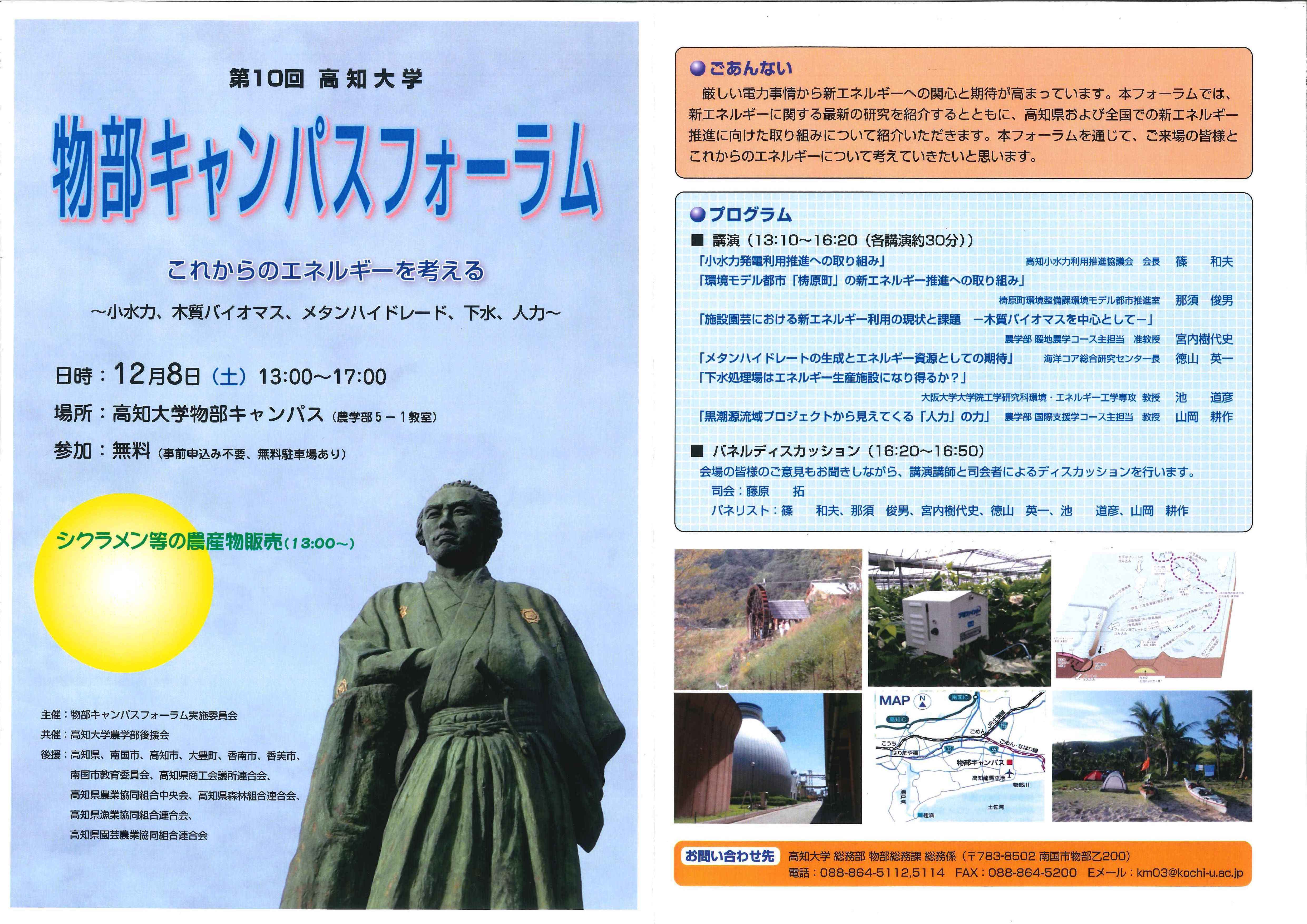 121208第10回物部キャンパスフォーラム