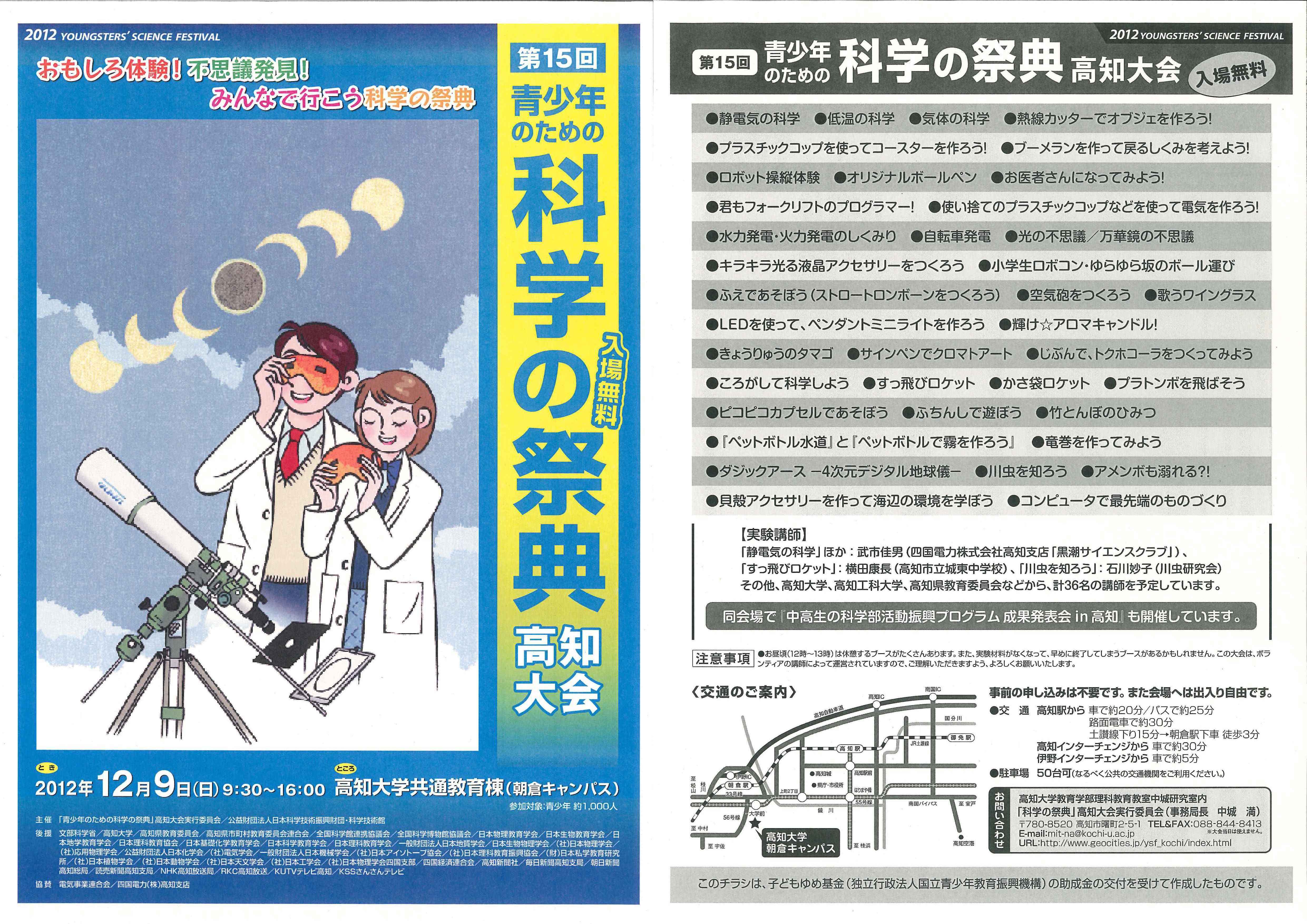 121209第15回科学の祭典