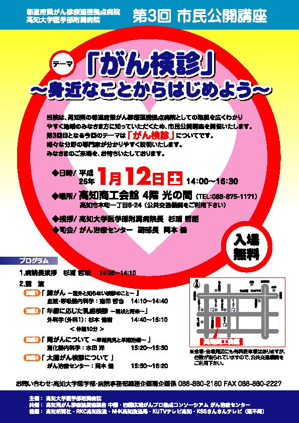 130112第3回市民公開講座