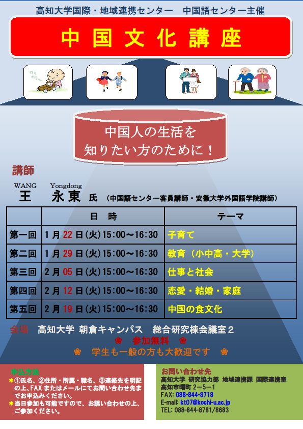 130122中国文化講座
