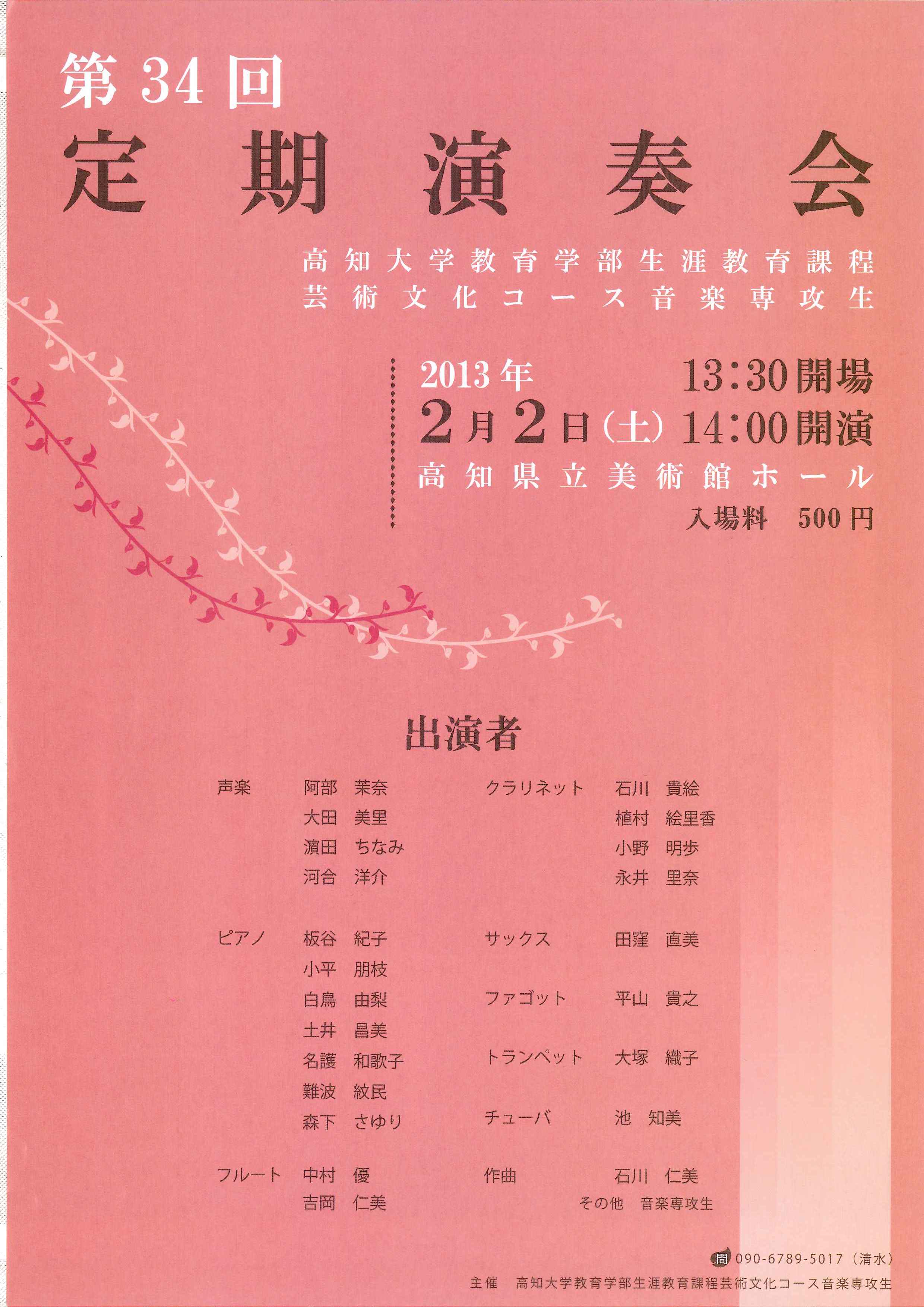 音楽専攻定期演奏会