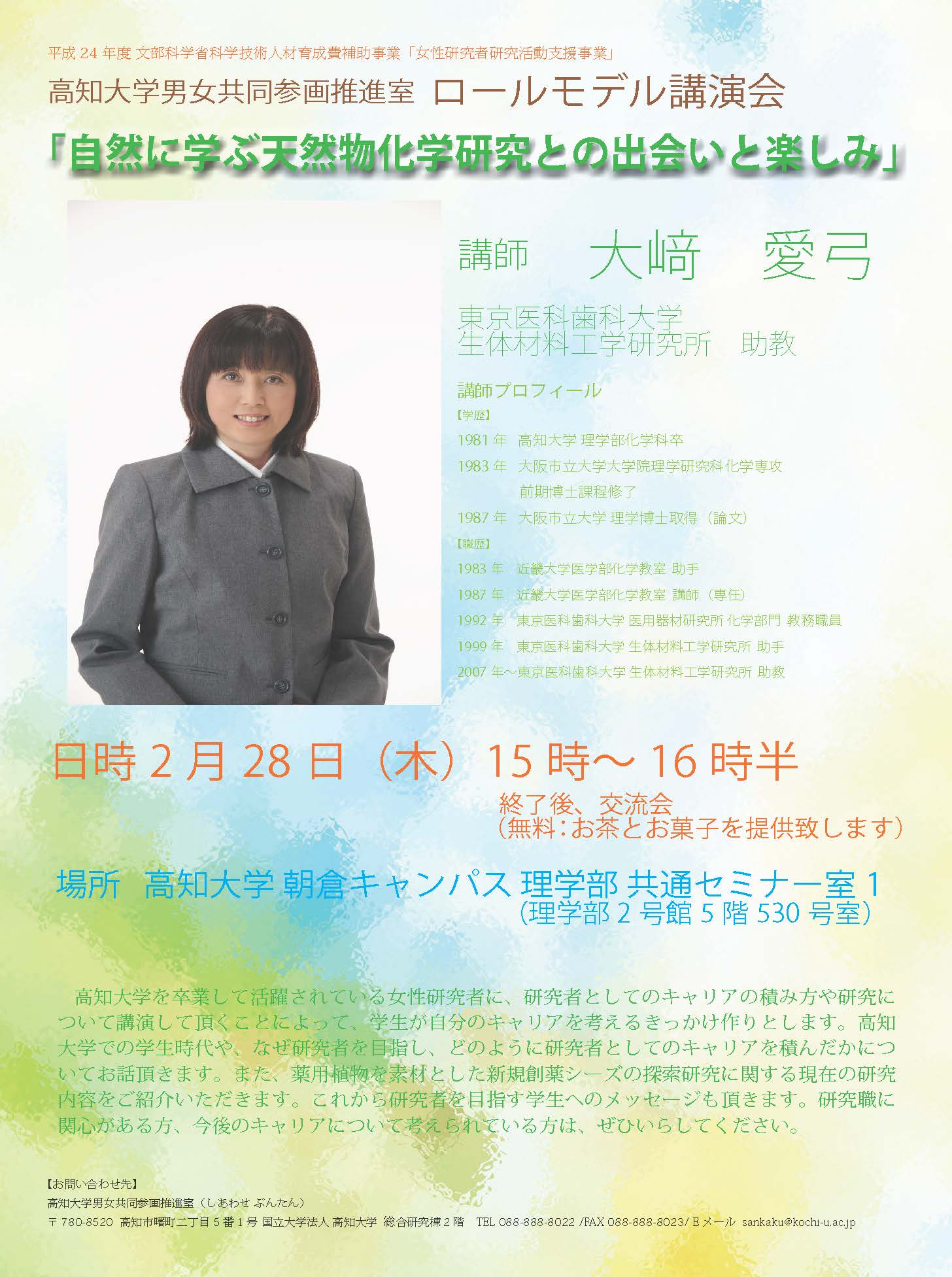 ロールモデル講演会