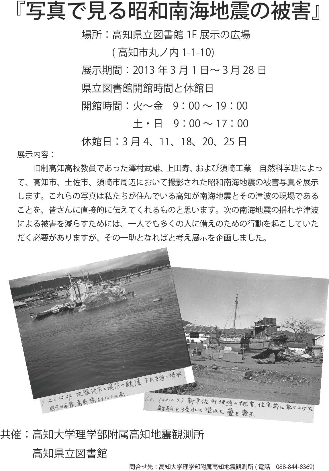 130301地震写真展