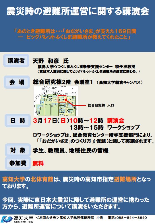 130317震災時の避難所運営に関する講演会