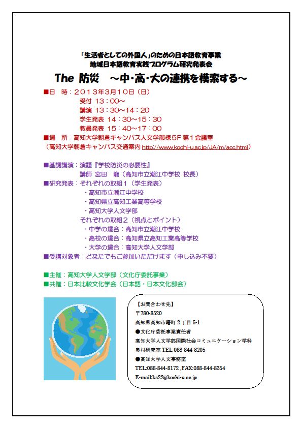 130310The防災