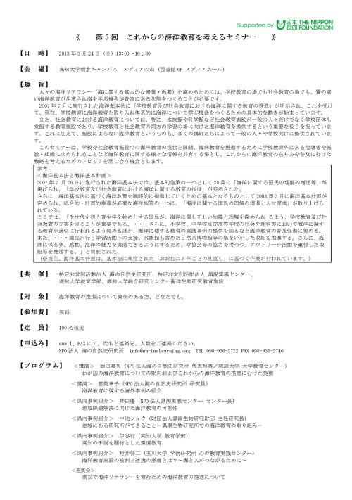 海洋教育セミナー_ページ_2