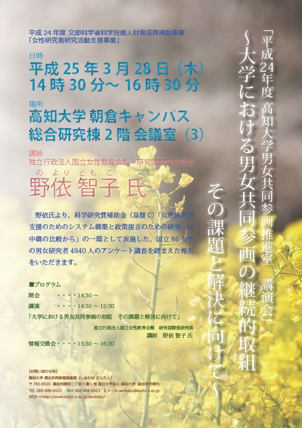 130328男女共同参画推進室講演会