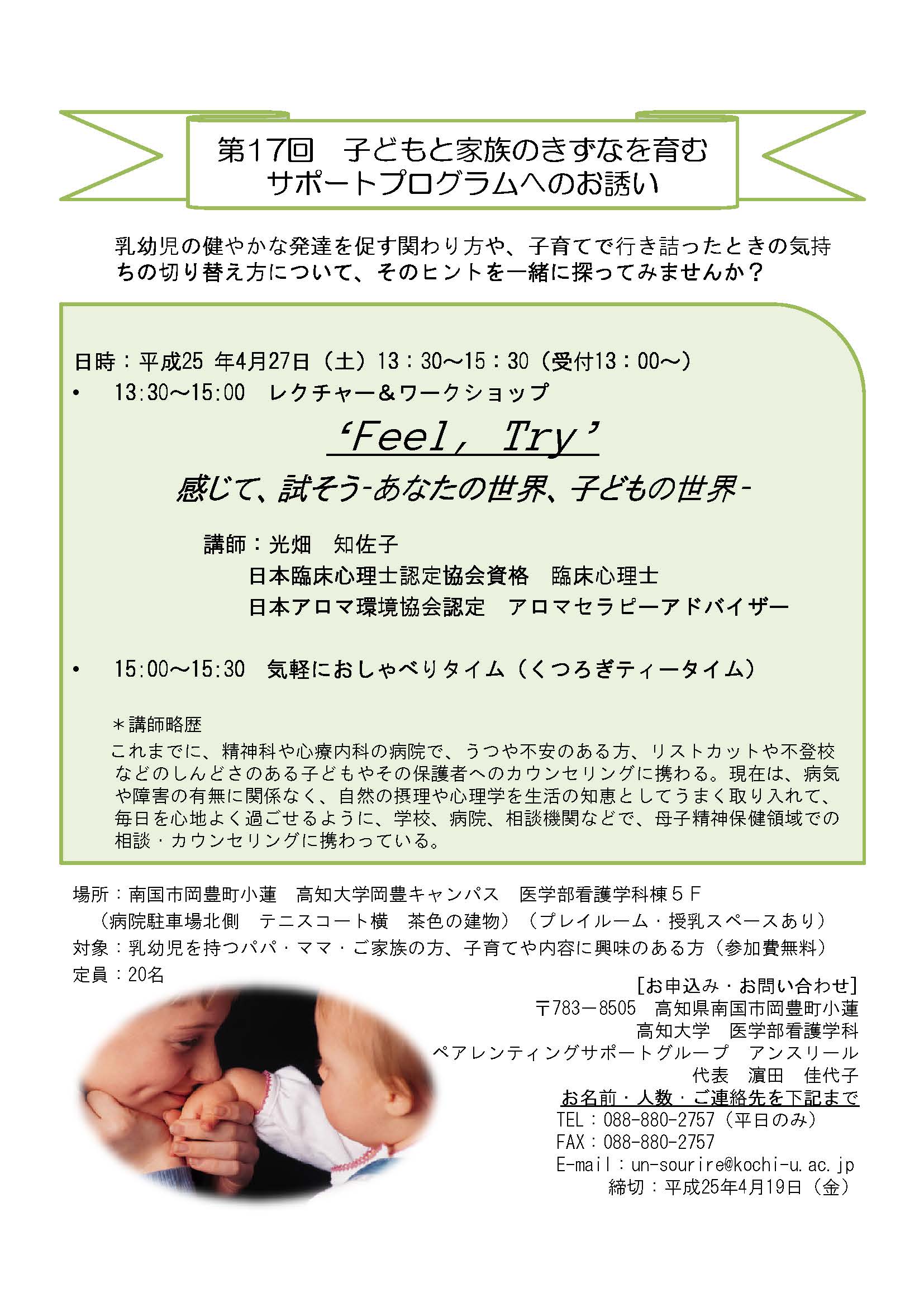 第17回　子どもと家族のきずなを育むサポートプログラム