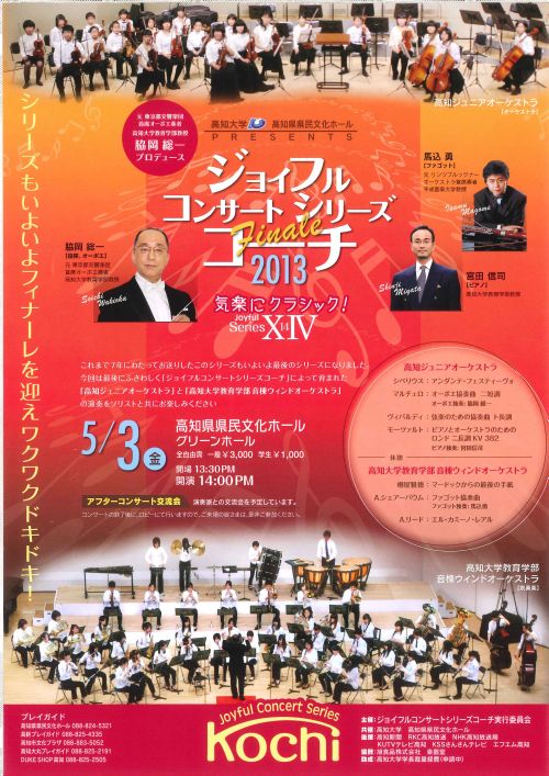 ジョイフルコンサートシリーズ2013