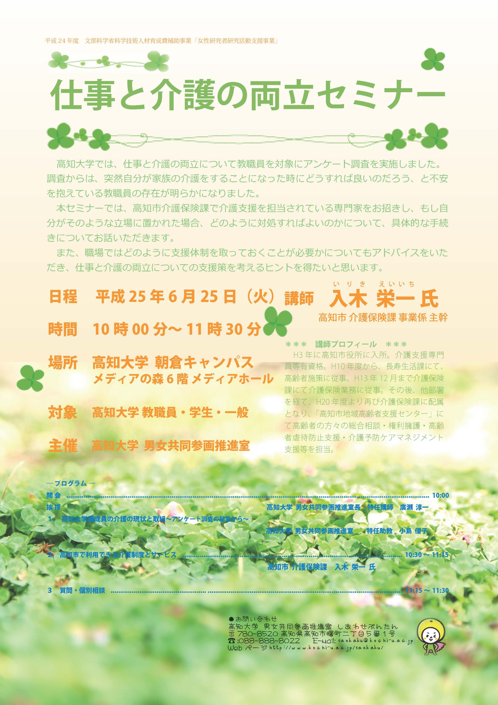 仕事と介護の両立セミナー