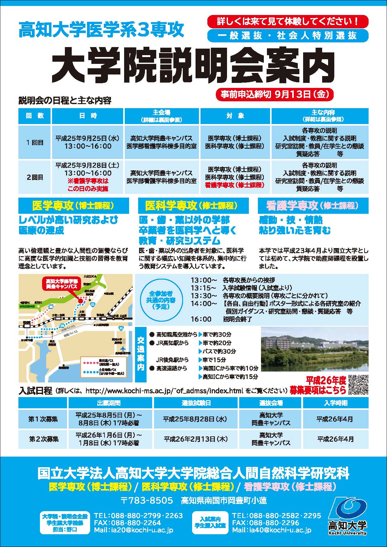 大学院説明会案内_1