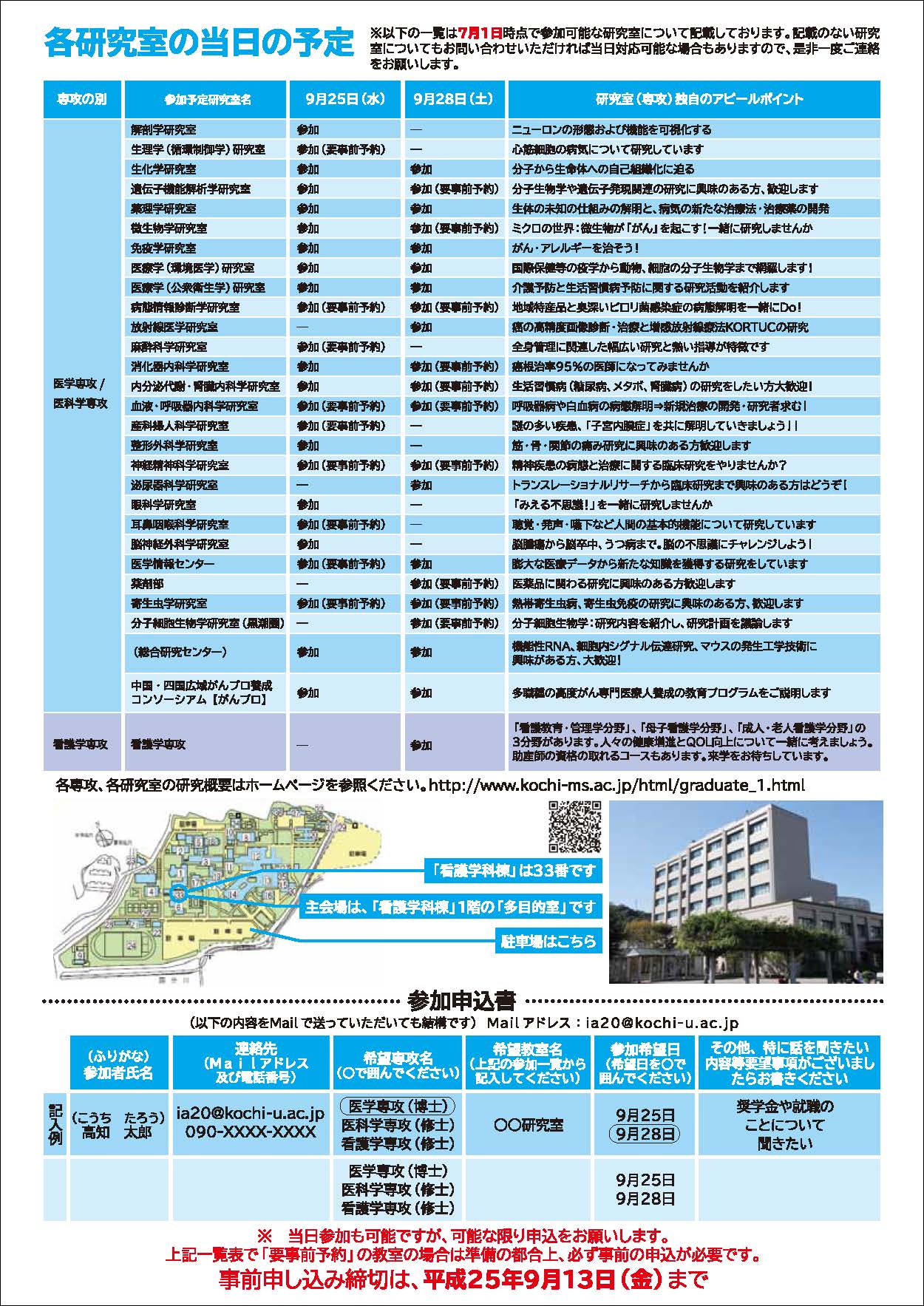 大学院説明会案内_2