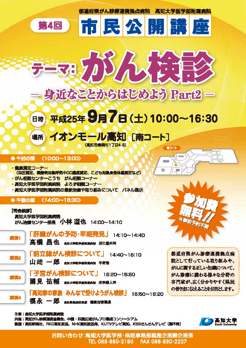 第4回市民公開講座