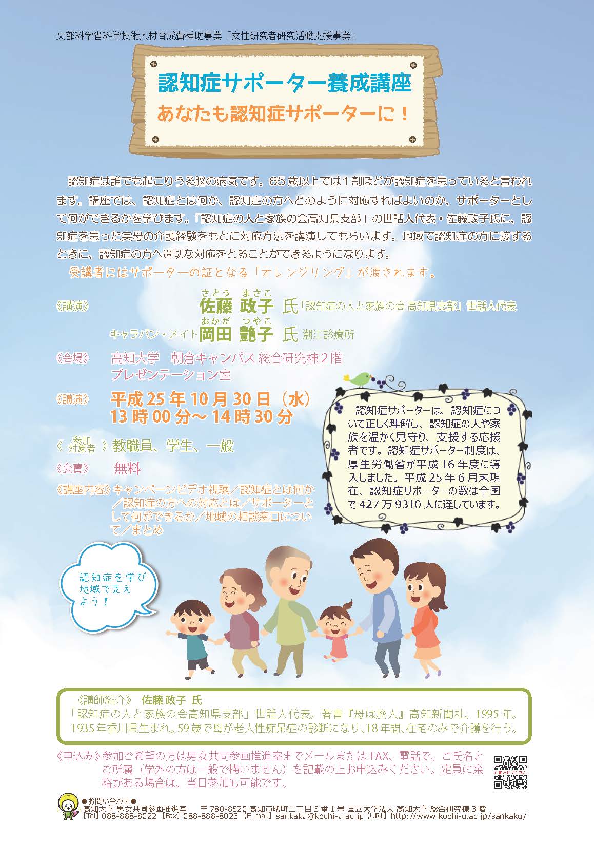 認知症サポーター養成講座