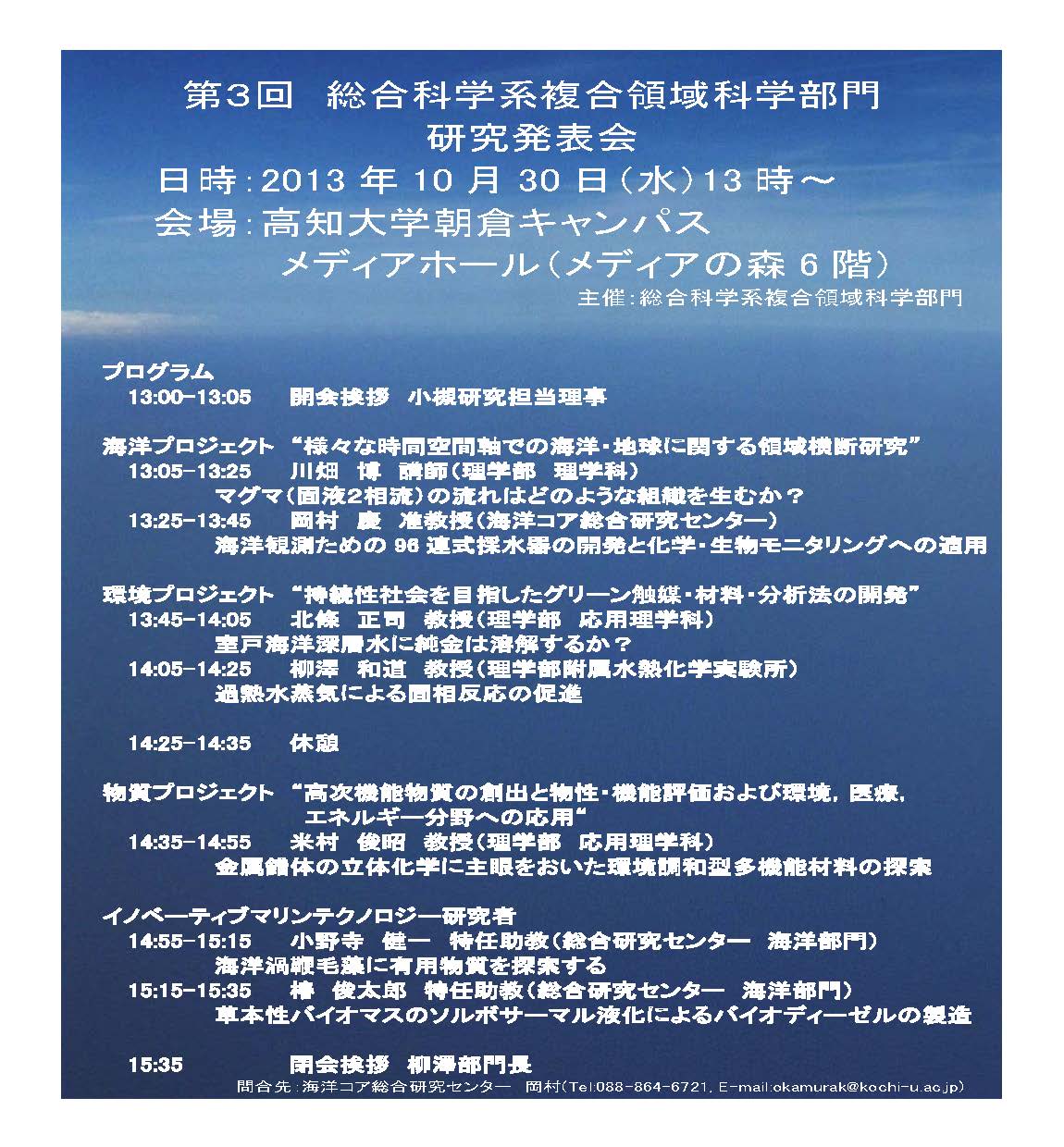 第3回総合科学系複合領域科学部門研究発表会