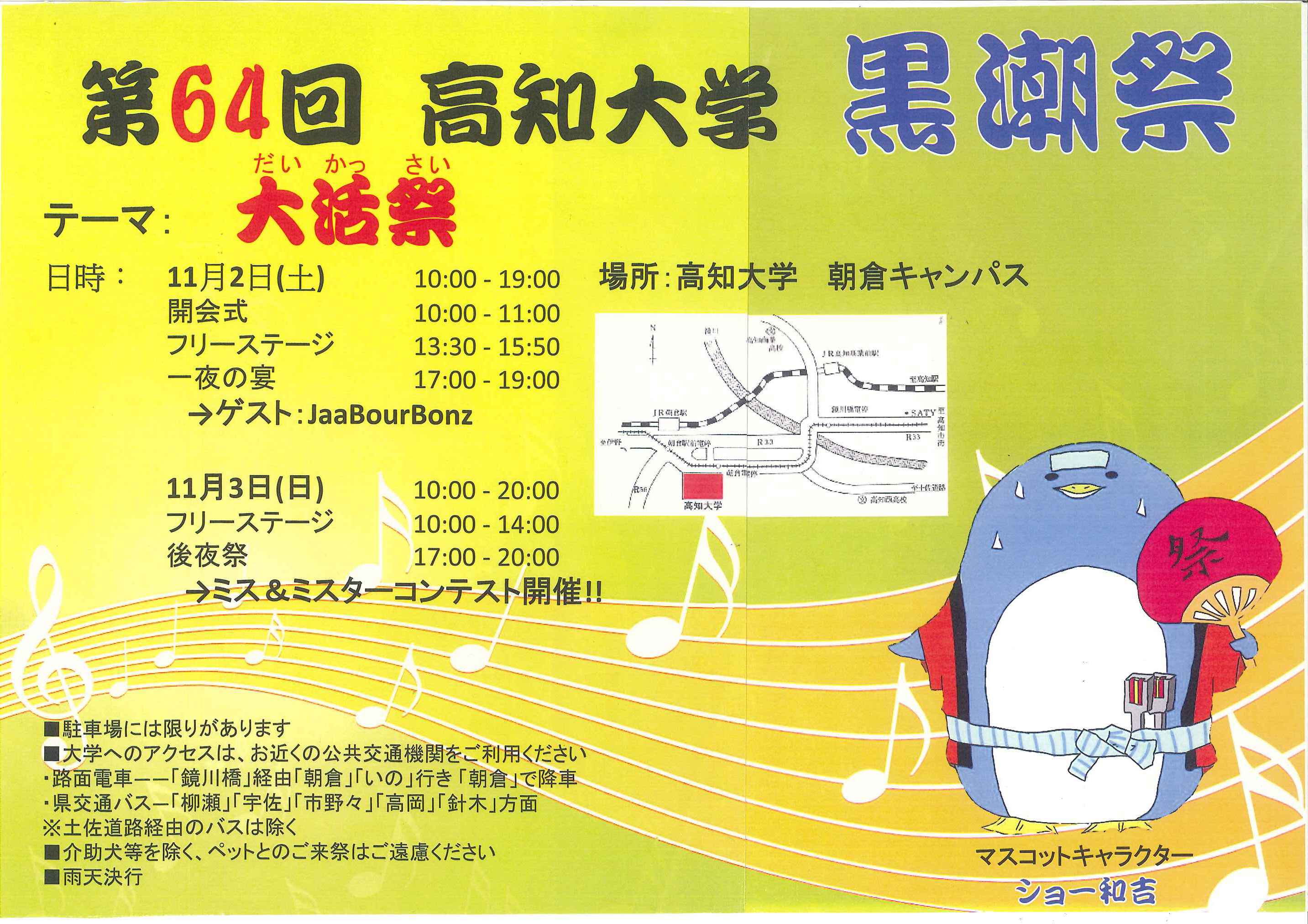 2013黒潮祭