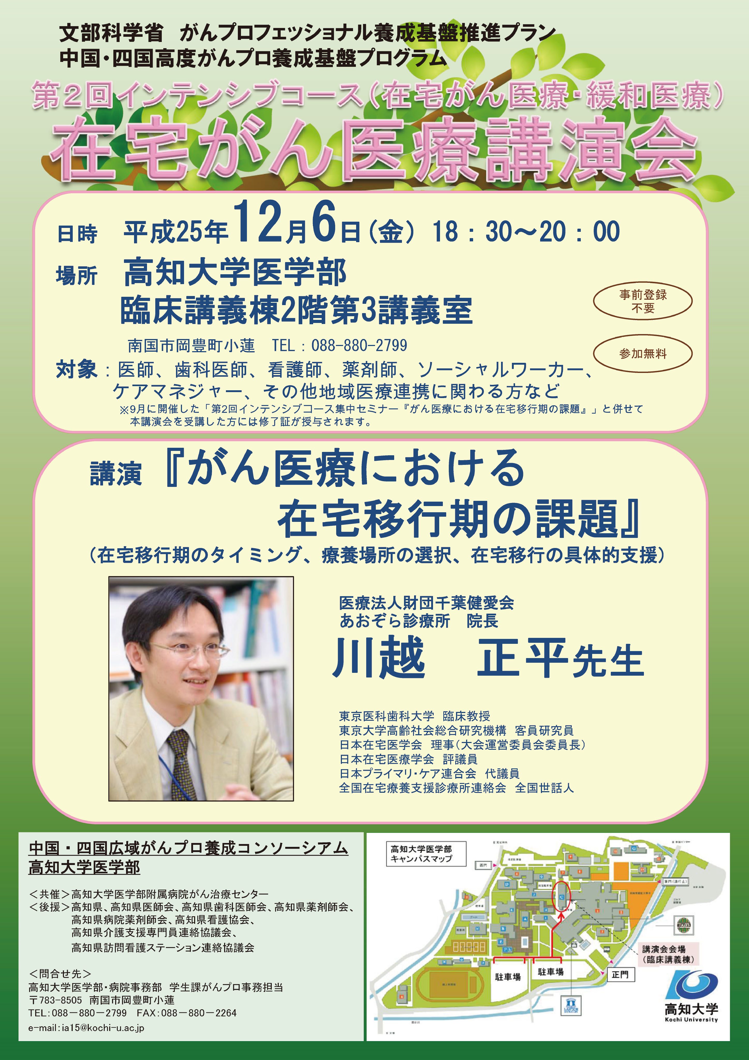 第2回インテンシブコース（在宅がん医療・緩和医療）在宅がん医療講演会