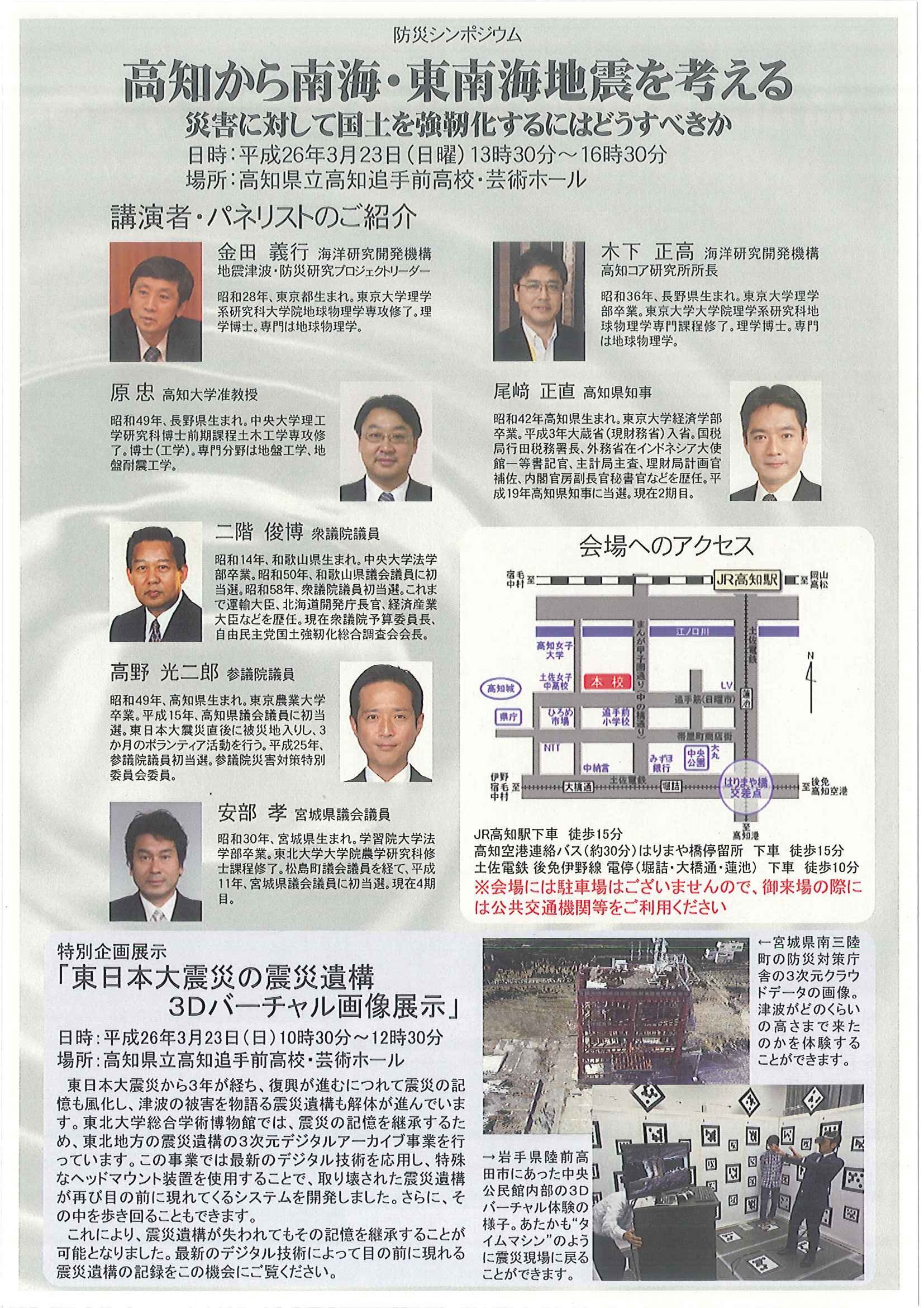 防災シンポジウム「高知から南海・東南海地震を考える」