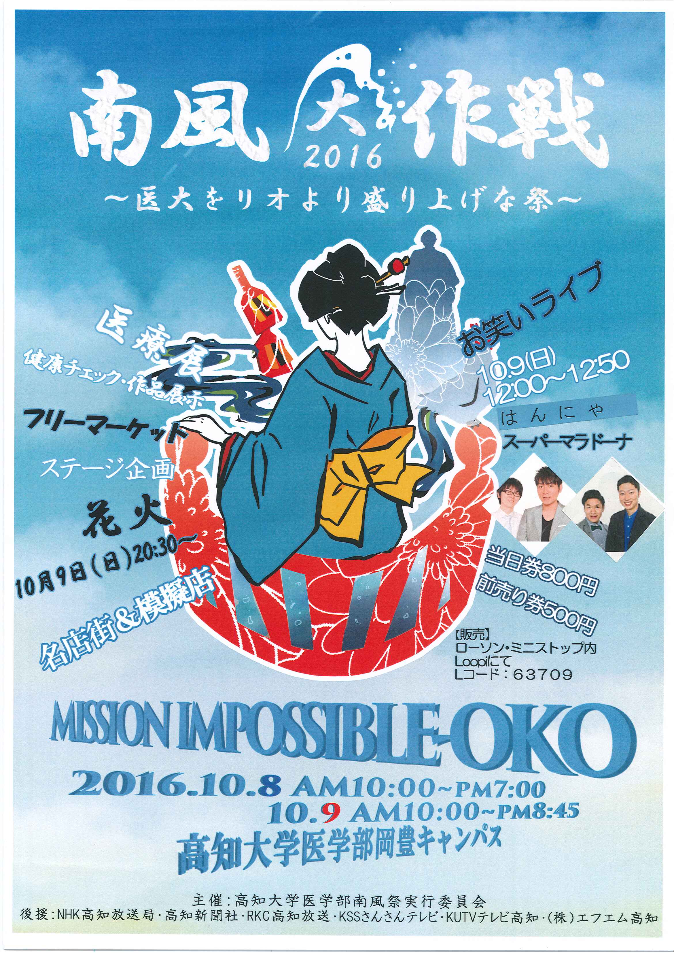 第36回南風祭.jpg