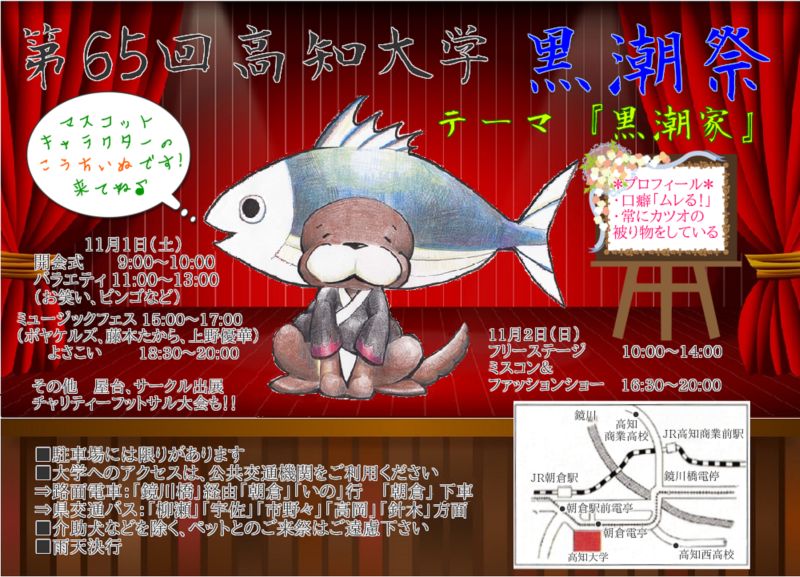 2014黒潮祭