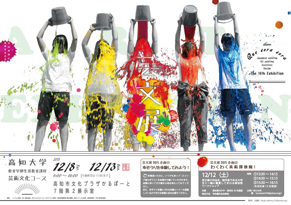 第16回芸文展
