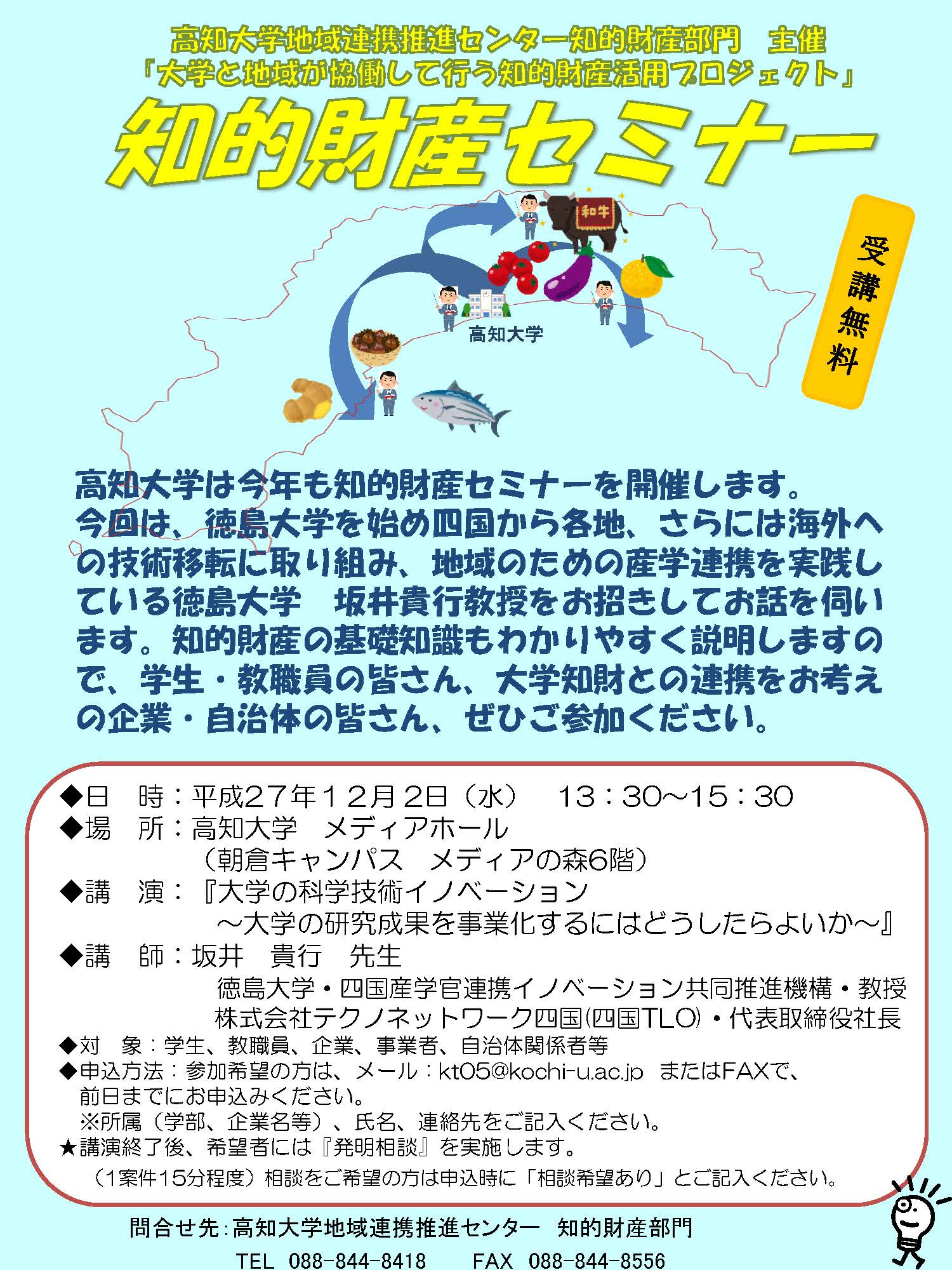知的財産セミナー