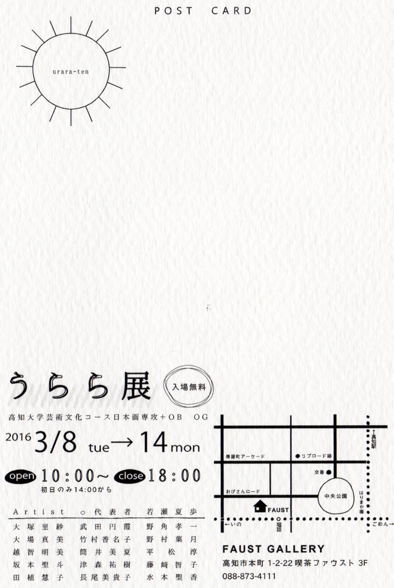 うらら展　高知大学芸術文化コース日本画専攻＋OB・OG2