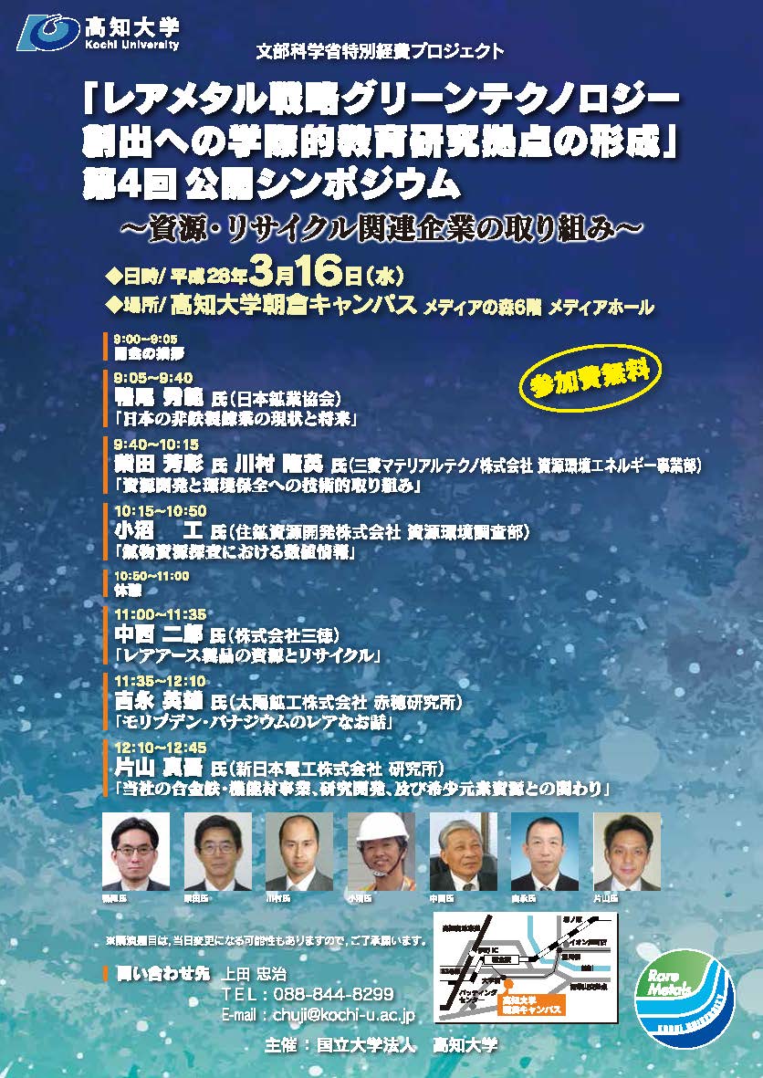 4thシンポジウムチラシ.jpg 4thシンポジウムチラシ.jpg