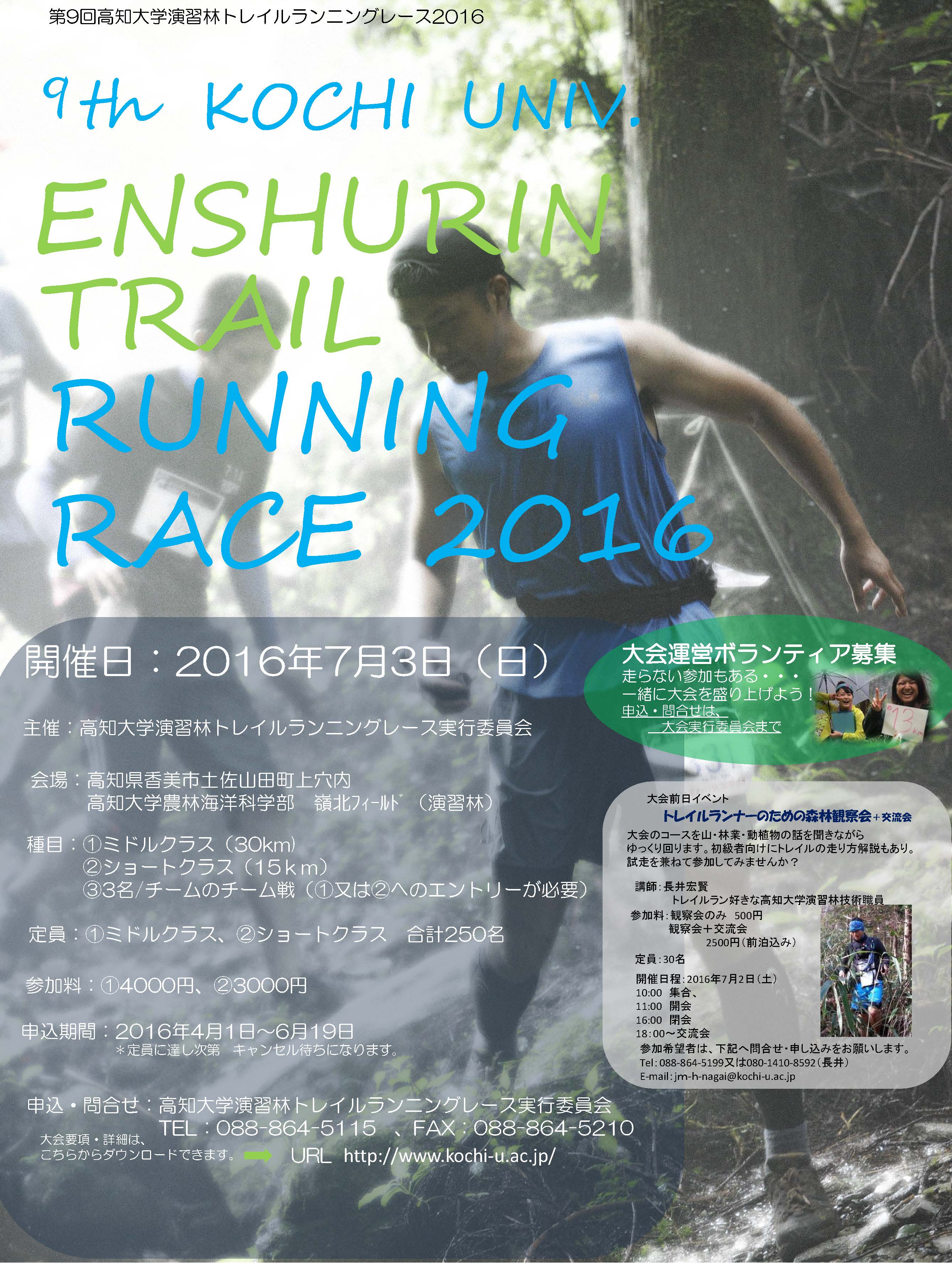 トレラン2015