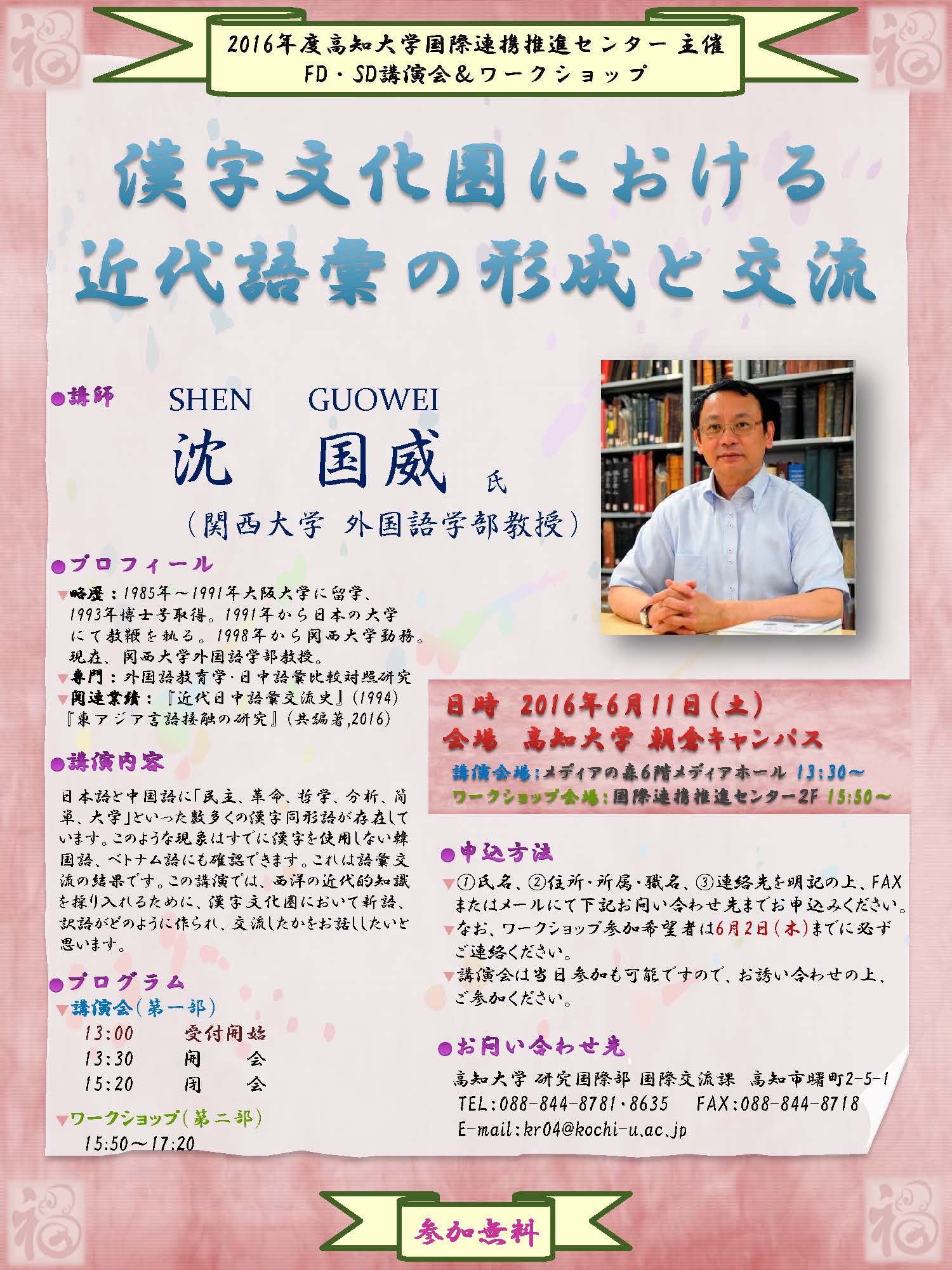 国際連携推進センター講演会.jpg