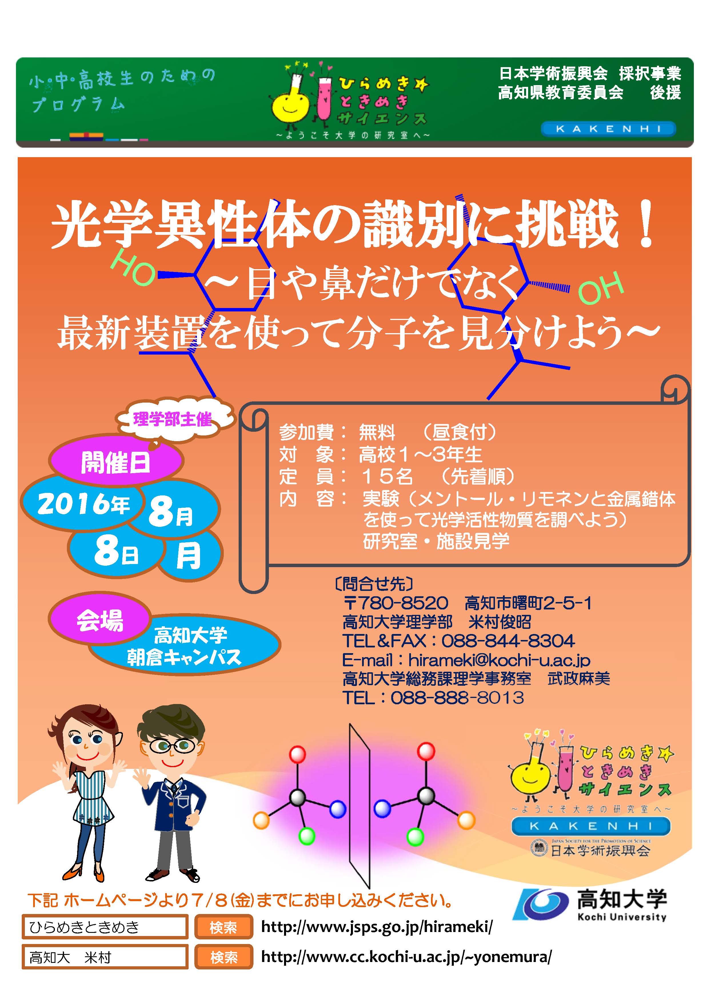 光学異性体の識別に挑戦！.jpg
