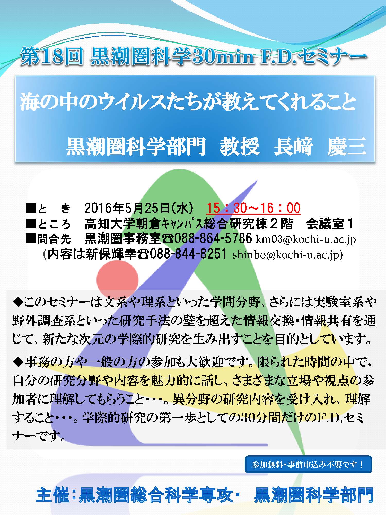 第18回黒潮圏科学30minF.D.ｾﾐﾅｰ.jpg