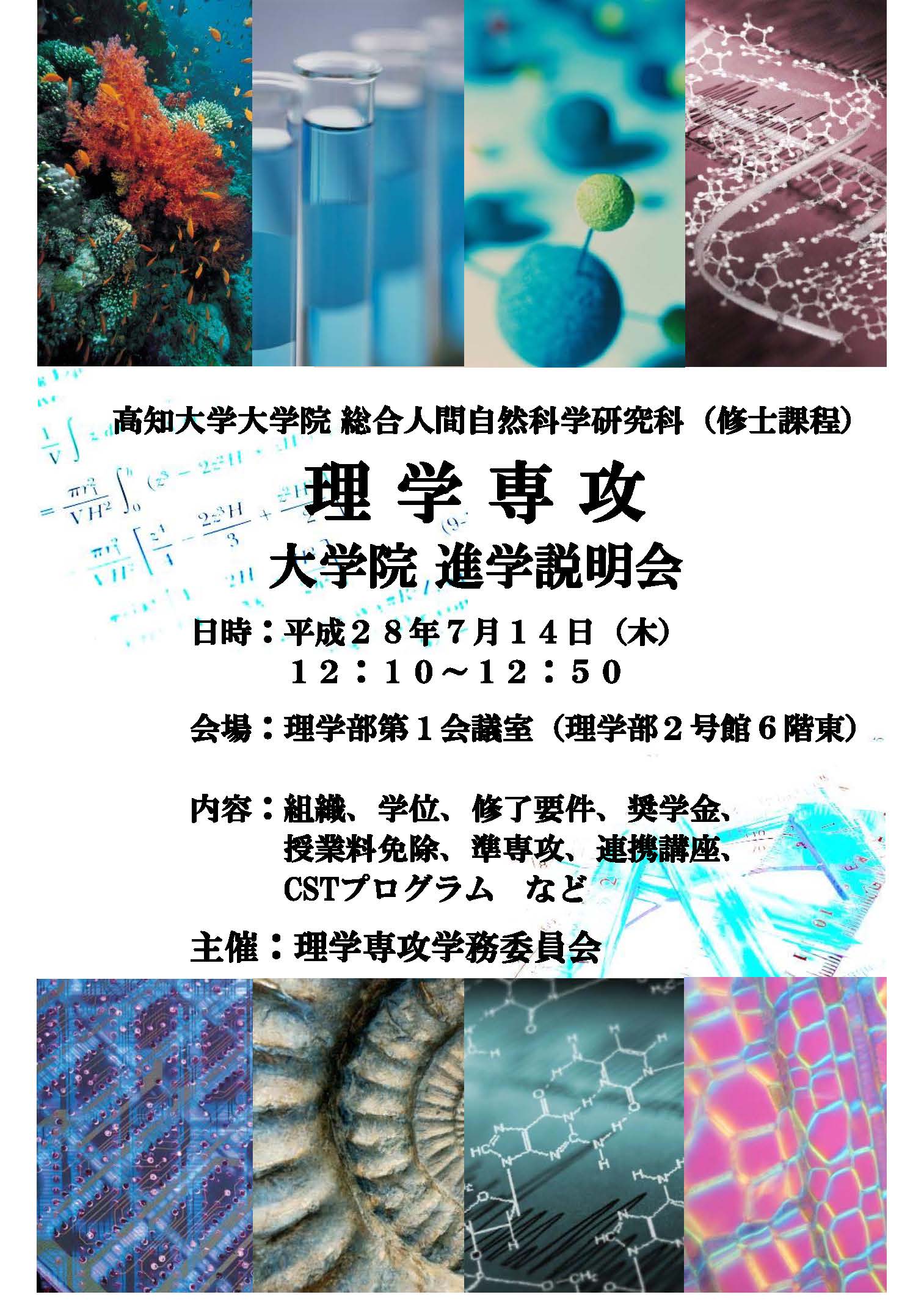理学専攻進学説明会.jpg
