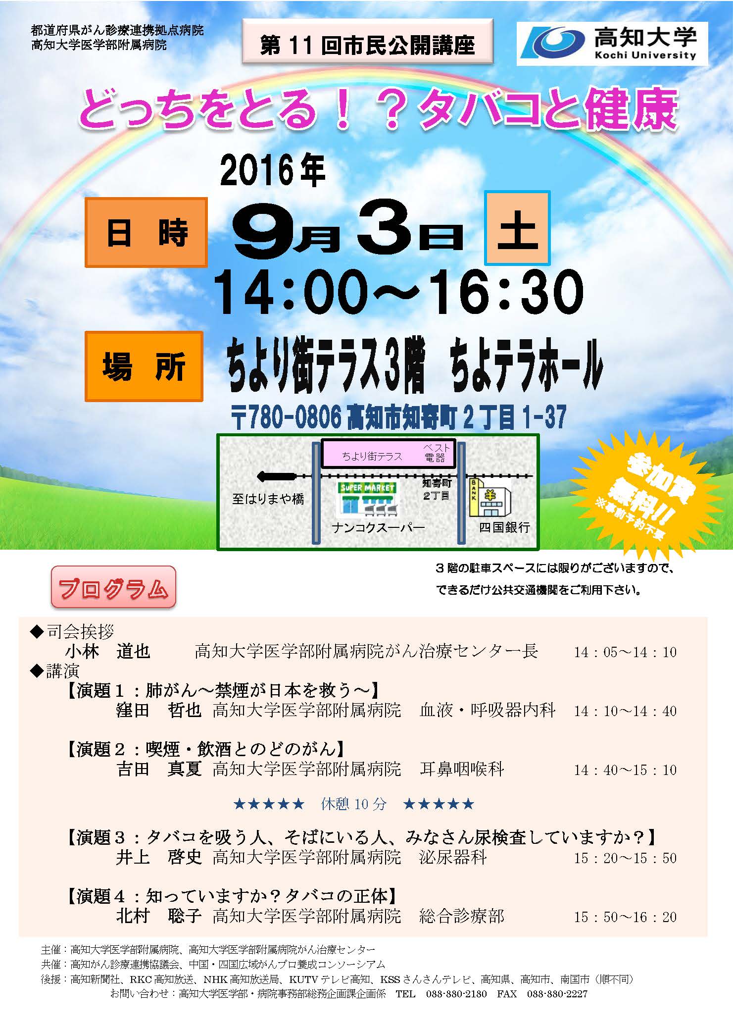 第11回市民公開講座チラシ.jpg