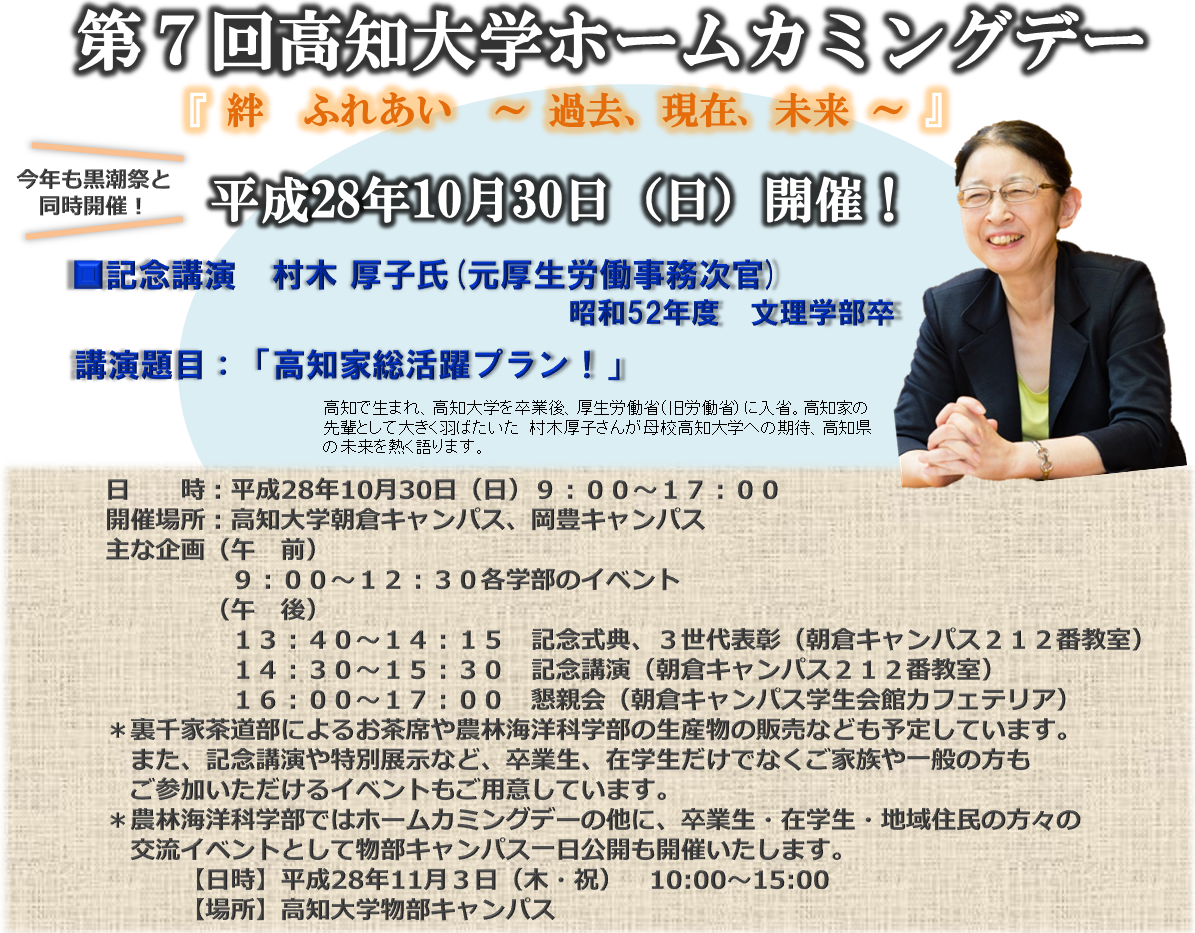 ホームカミングデー画像0927.png