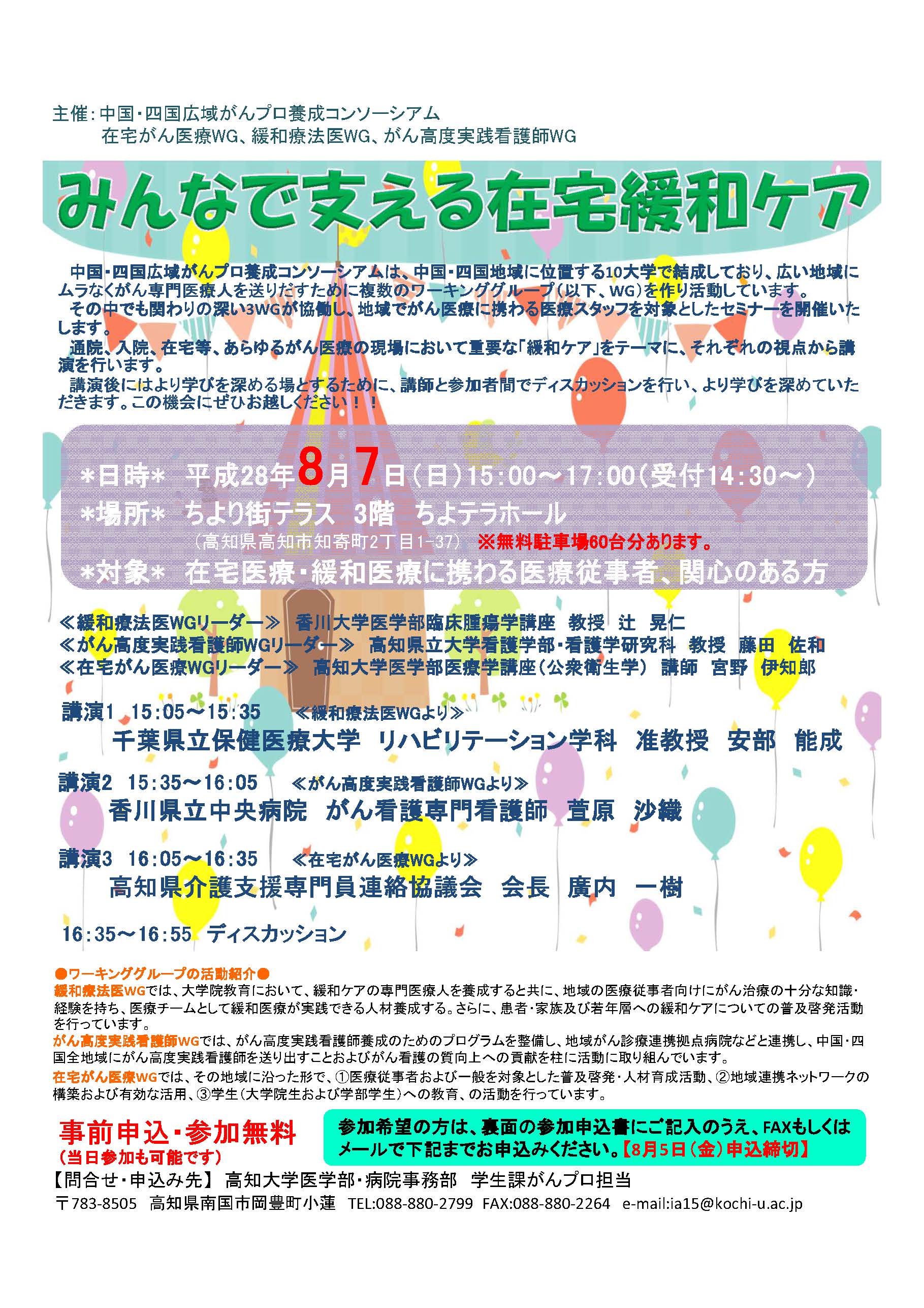 160807みんなで支える在宅緩和ケア01.jpg