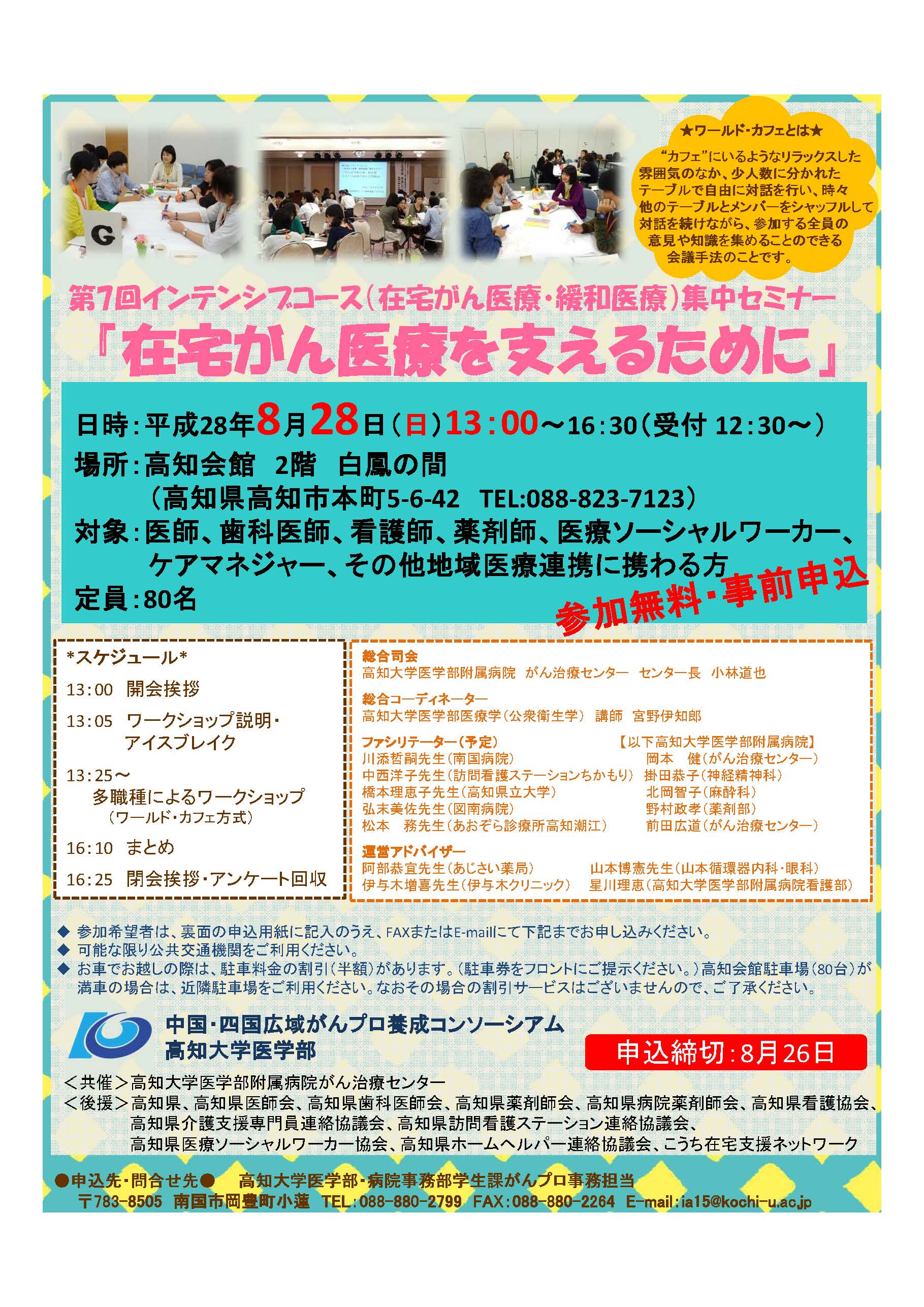 第７回インテンシブコース（在宅がん医療・緩和医療）集中セミナー『在宅がん医療を支えるために』1.jpg