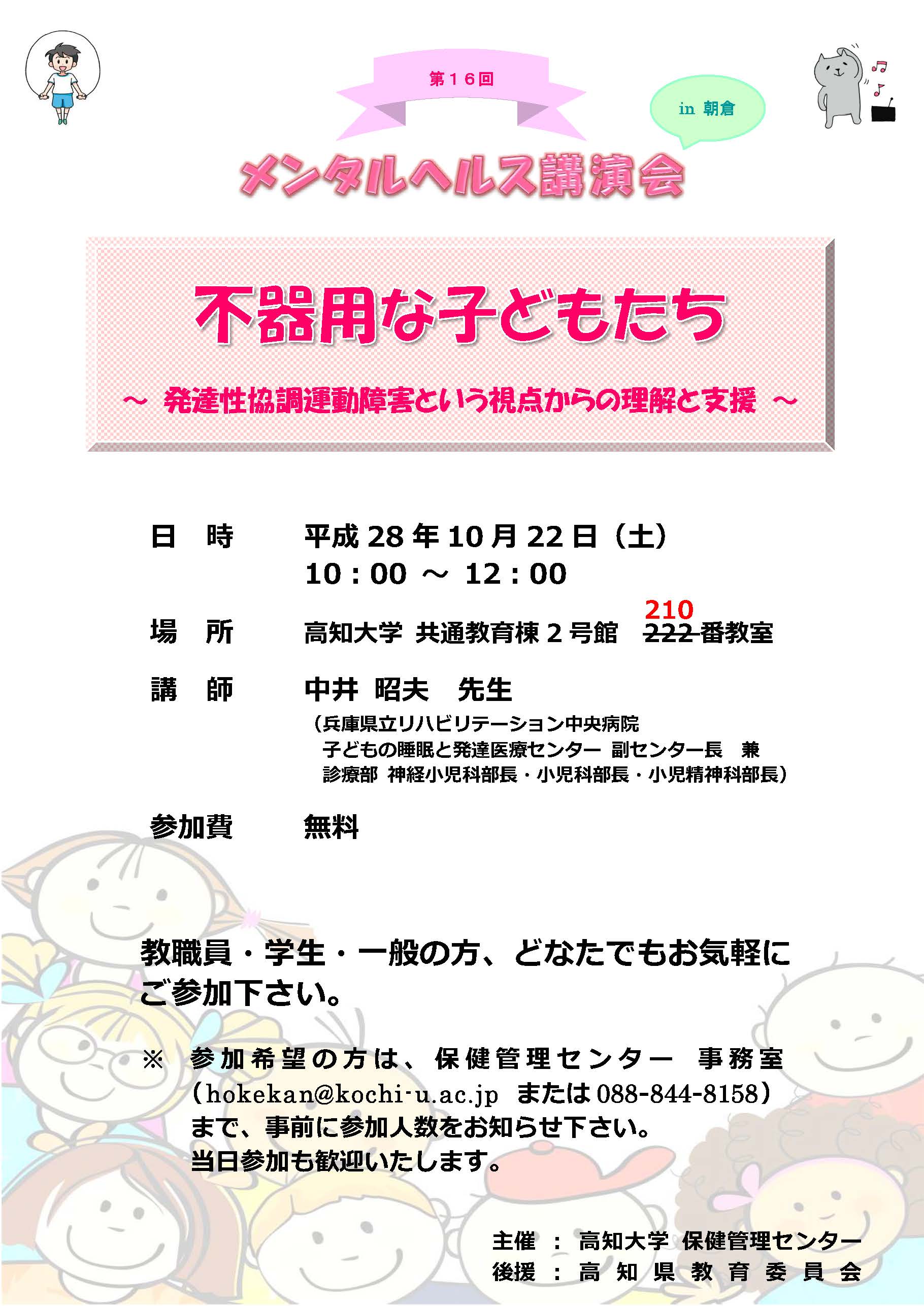 第16回メンタルヘルス講演会in朝倉.jpg