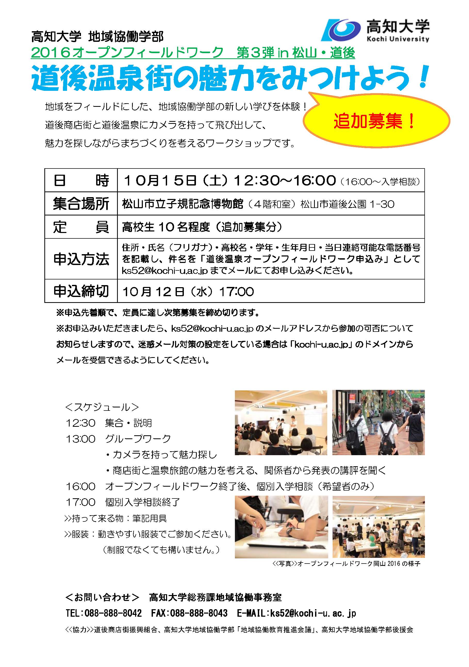 2016オープンフィールドワーク第3弾チラシ【追加募集版】.jpg