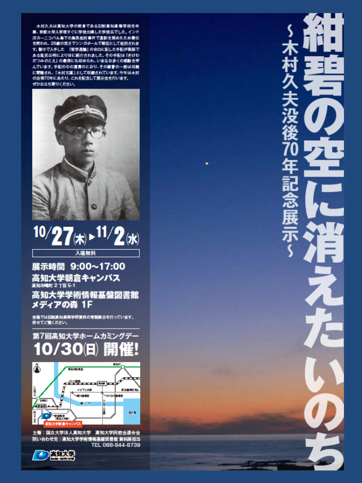 161027木村久夫展示会.jpg