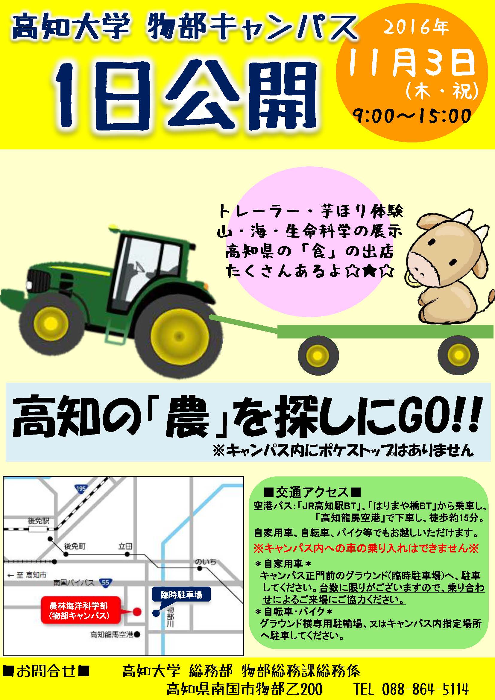 物部キャンパス1日公開1.jpg