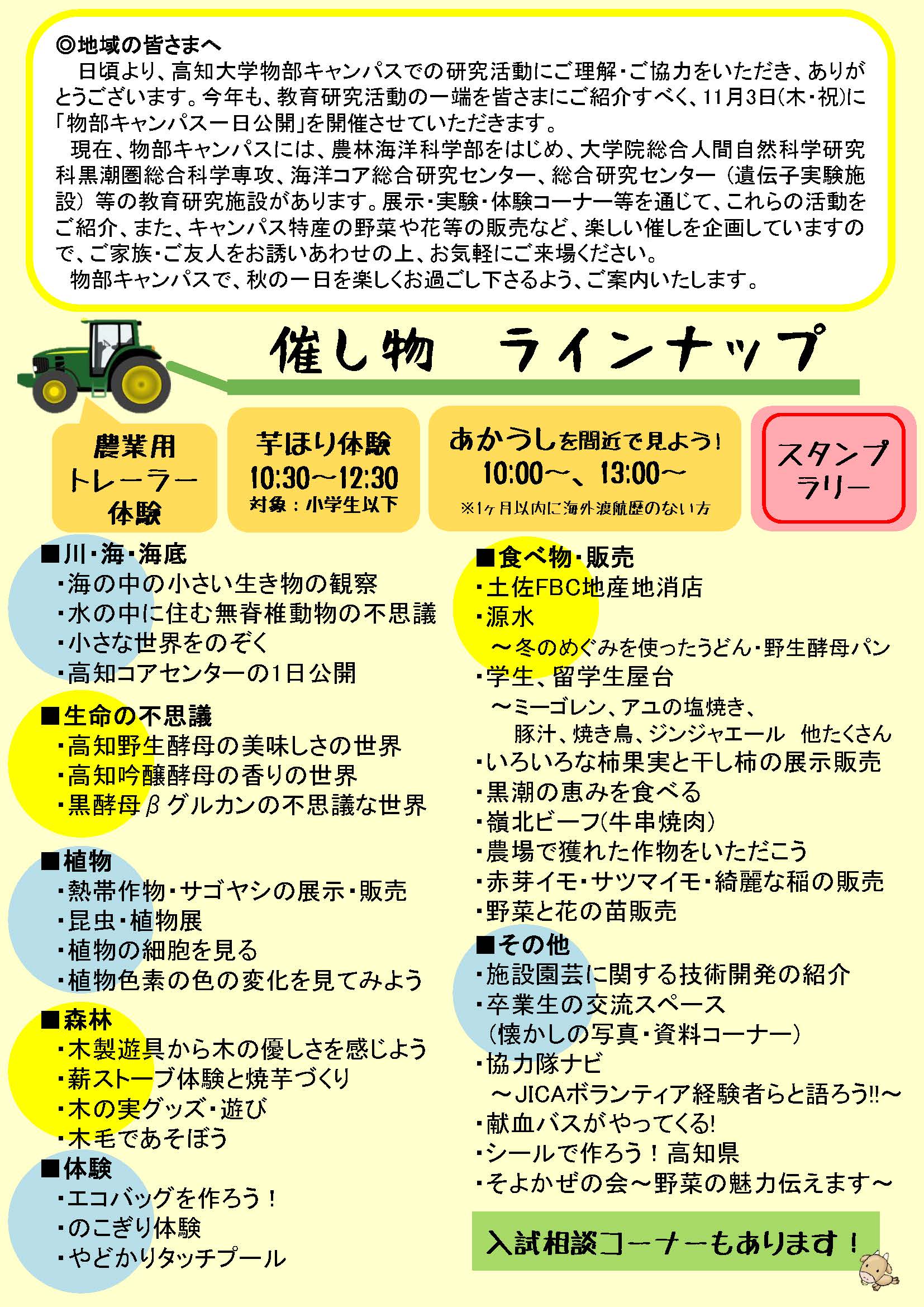物部キャンパス1日公開2.jpg